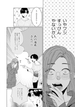 Page 15 of Wakeari Senpai no Kanojo ni Narimashita1-5