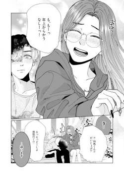 Page 23 of Wakeari Senpai no Kanojo ni Narimashita1-5