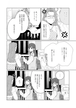 Page 76 of Wakeari Senpai no Kanojo ni Narimashita1-5