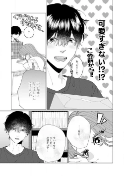 Page 83 of Wakeari Senpai no Kanojo ni Narimashita1-5