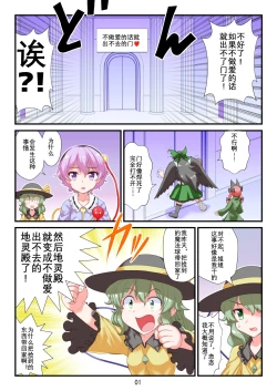 Page 4 of Sex Shinai to Derarenai Chireiden | 不做爱就出不来的地灵殿