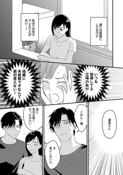 Page 11 of Kōhai Kareshi wa Sūtsu no Okumade Shinshi ni Kikazaru