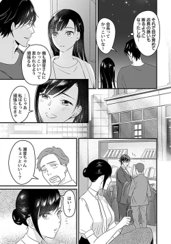 Page 14 of Kōhai Kareshi wa Sūtsu no Okumade Shinshi ni Kikazaru