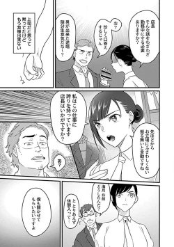 Page 16 of Kōhai Kareshi wa Sūtsu no Okumade Shinshi ni Kikazaru