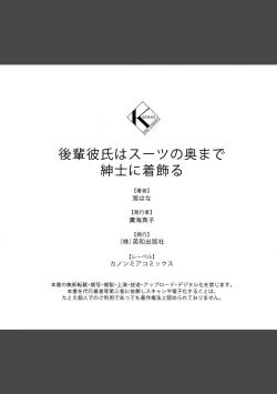 Page 29 of Kōhai Kareshi wa Sūtsu no Okumade Shinshi ni Kikazaru