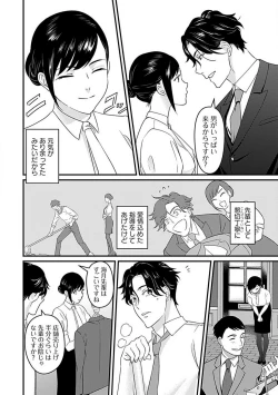 Page 6 of Kōhai Kareshi wa Sūtsu no Okumade Shinshi ni Kikazaru