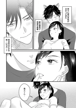 Page 9 of Kōhai Kareshi wa Sūtsu no Okumade Shinshi ni Kikazaru