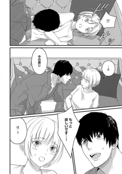 Page 15 of Kimi no Shisen ni Nugasa Rete