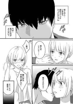 Page 16 of Kimi no Shisen ni Nugasa Rete