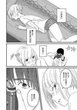 Page 21 of Kimi no Shisen ni Nugasa Rete