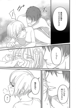 Page 22 of Kimi no Shisen ni Nugasa Rete