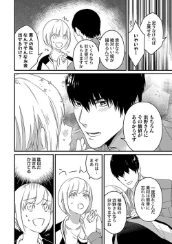 Page 7 of Kimi no Shisen ni Nugasa Rete