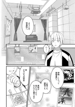 Page 9 of Kimi no Shisen ni Nugasa Rete