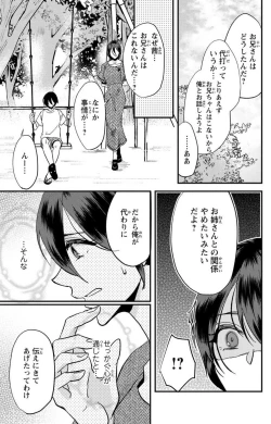 Page 104 of Kare no Namida ni Nurasa Rete Nanasan wa Mesomeso Danshi ni Osowa Retai!? 1-9