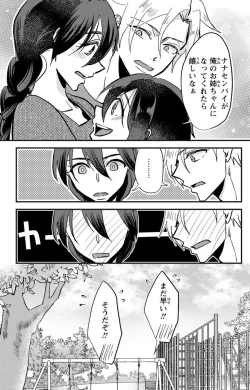 Page 114 of Kare no Namida ni Nurasa Rete Nanasan wa Mesomeso Danshi ni Osowa Retai!? 1-9