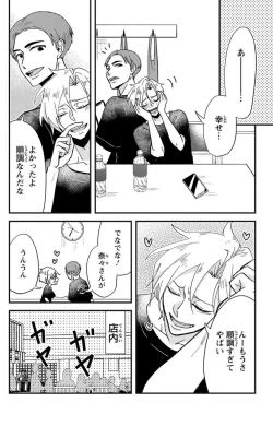 Page 121 of Kare no Namida ni Nurasa Rete Nanasan wa Mesomeso Danshi ni Osowa Retai!? 1-9