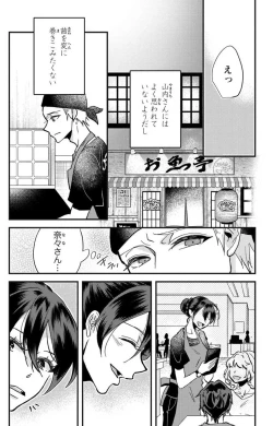 Page 143 of Kare no Namida ni Nurasa Rete Nanasan wa Mesomeso Danshi ni Osowa Retai!? 1-9