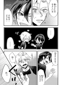 Page 16 of Kare no Namida ni Nurasa Rete Nanasan wa Mesomeso Danshi ni Osowa Retai!? 1-9