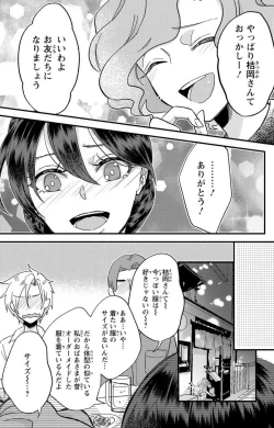 Page 170 of Kare no Namida ni Nurasa Rete Nanasan wa Mesomeso Danshi ni Osowa Retai!? 1-9