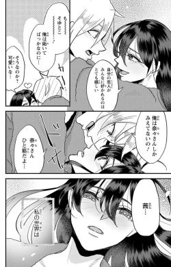 Page 175 of Kare no Namida ni Nurasa Rete Nanasan wa Mesomeso Danshi ni Osowa Retai!? 1-9