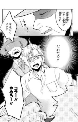 Page 185 of Kare no Namida ni Nurasa Rete Nanasan wa Mesomeso Danshi ni Osowa Retai!? 1-9