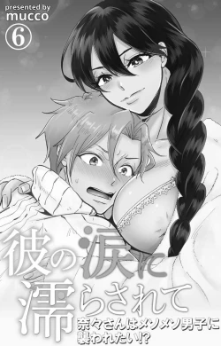 Page 188 of Kare no Namida ni Nurasa Rete Nanasan wa Mesomeso Danshi ni Osowa Retai!? 1-9
