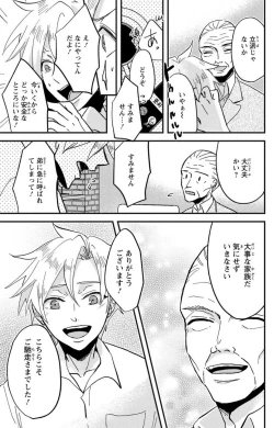 Page 192 of Kare no Namida ni Nurasa Rete Nanasan wa Mesomeso Danshi ni Osowa Retai!? 1-9