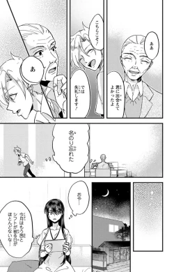 Page 193 of Kare no Namida ni Nurasa Rete Nanasan wa Mesomeso Danshi ni Osowa Retai!? 1-9
