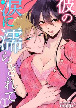 Page 1 of Kare no Namida ni Nurasa Rete Nanasan wa Mesomeso Danshi ni Osowa Retai!? 1-9