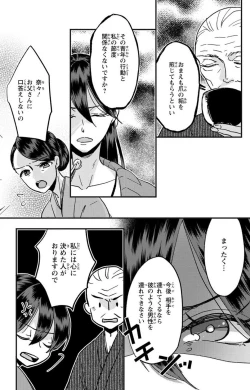 Page 202 of Kare no Namida ni Nurasa Rete Nanasan wa Mesomeso Danshi ni Osowa Retai!? 1-9