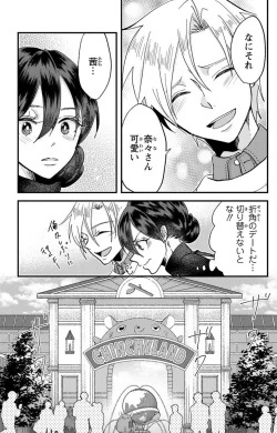 Page 208 of Kare no Namida ni Nurasa Rete Nanasan wa Mesomeso Danshi ni Osowa Retai!? 1-9