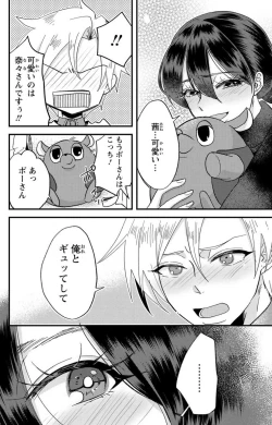 Page 215 of Kare no Namida ni Nurasa Rete Nanasan wa Mesomeso Danshi ni Osowa Retai!? 1-9