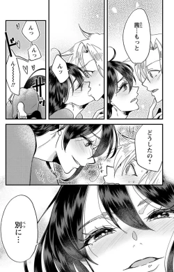 Page 217 of Kare no Namida ni Nurasa Rete Nanasan wa Mesomeso Danshi ni Osowa Retai!? 1-9