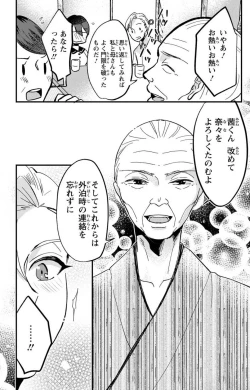 Page 232 of Kare no Namida ni Nurasa Rete Nanasan wa Mesomeso Danshi ni Osowa Retai!? 1-9