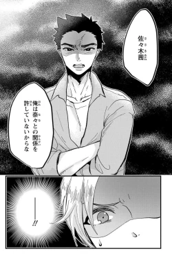 Page 237 of Kare no Namida ni Nurasa Rete Nanasan wa Mesomeso Danshi ni Osowa Retai!? 1-9