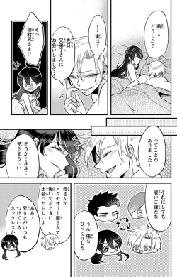 Page 254 of Kare no Namida ni Nurasa Rete Nanasan wa Mesomeso Danshi ni Osowa Retai!? 1-9