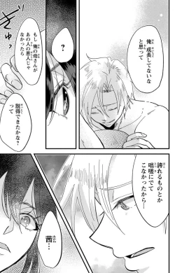 Page 256 of Kare no Namida ni Nurasa Rete Nanasan wa Mesomeso Danshi ni Osowa Retai!? 1-9