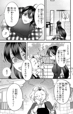 Page 268 of Kare no Namida ni Nurasa Rete Nanasan wa Mesomeso Danshi ni Osowa Retai!? 1-9
