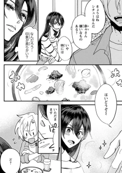 Page 27 of Kare no Namida ni Nurasa Rete Nanasan wa Mesomeso Danshi ni Osowa Retai!? 1-9