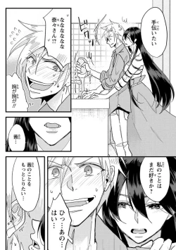 Page 35 of Kare no Namida ni Nurasa Rete Nanasan wa Mesomeso Danshi ni Osowa Retai!? 1-9