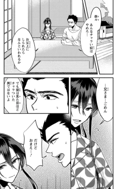 Page 58 of Kare no Namida ni Nurasa Rete Nanasan wa Mesomeso Danshi ni Osowa Retai!? 1-9