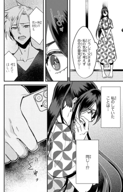 Page 62 of Kare no Namida ni Nurasa Rete Nanasan wa Mesomeso Danshi ni Osowa Retai!? 1-9