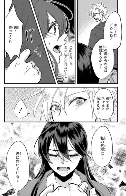 Page 85 of Kare no Namida ni Nurasa Rete Nanasan wa Mesomeso Danshi ni Osowa Retai!? 1-9
