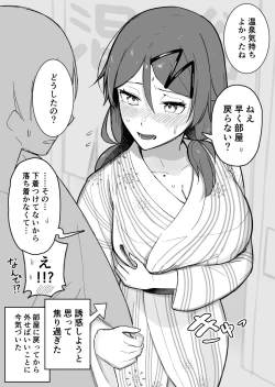 Page 8 of Sotsugyou Ryokou Onsen Yukata