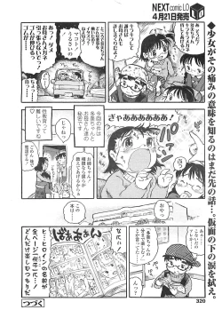 Page 318 of COMIC LO 2008-05