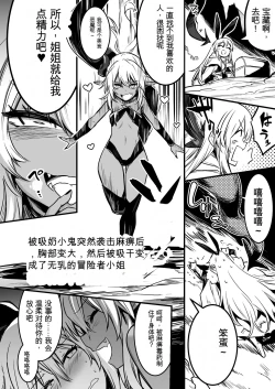 Page 86 of Boukensha-chan to Ecchi na Bouken 1