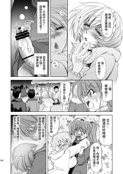 Page 140 of MASTER&SLAVE:III