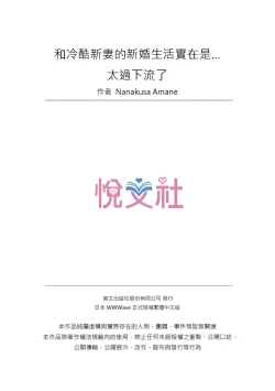 Page 202 of Cool na Niizuma to no Shinkon Seikatsu wa Amari ni mo... Yarashikatta 115