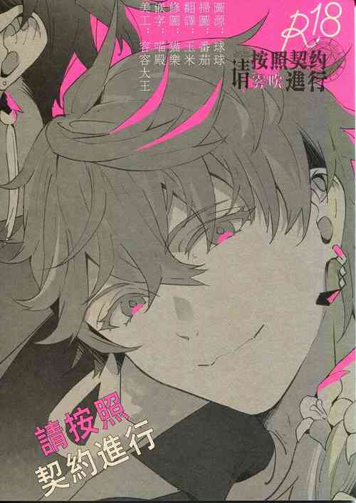 Download Keiyaku Doori ni Onegaishimasu | 請按照契約進行