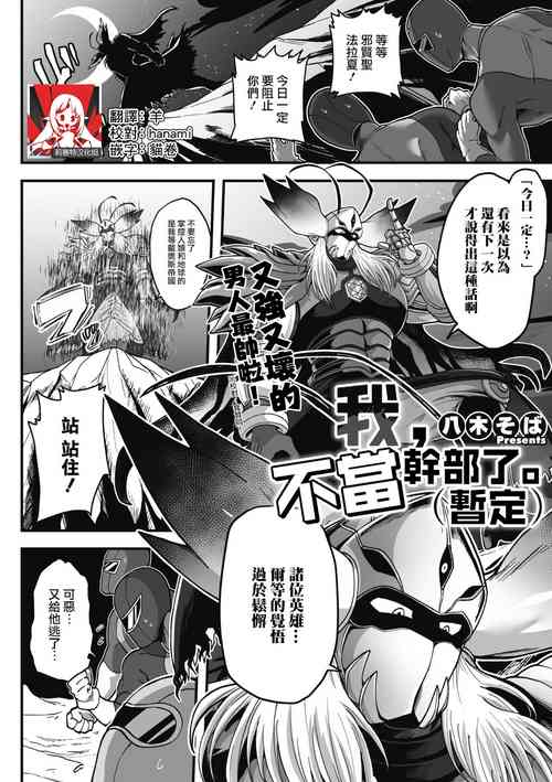 Download Kanbu, Yamemasu.| 我，不当干部了。（暂定）